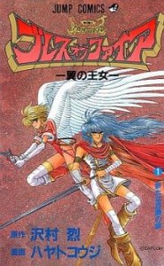 ブレスオブファイア(3冊セット)全 2 巻 完結 + ちいさな冒険者 レンタル用 中古 コミック Comic 全巻セット レンタル落ち