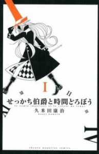 せっかち伯爵と時間どろぼう 全 6 巻 完結 セット レンタル用 中古 コミック Comic 全巻セット レンタル落ち