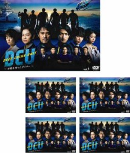 DCU 手錠を持ったダイバー 全5枚 第1話〜第9話 最終 中古DVD 全巻セット レンタル落ち