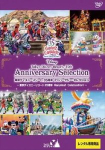 東京ディズニーリゾート 35周年 アニバーサリー・セレクション Happiest Celebration! 中古DVD レンタル落ち