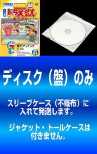 「売り尽くし」ケース無:: 【訳あり】NEW TV版 ドラえもん 全10枚 81、82、83、84、85、86、87、88、89、90 ※ディスクのみ 中古DVD セッ