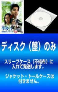 「売り尽くし」ケース無:: 【訳あり】コン・ユの学校IV 転校生はプレイボーイ!? 全10枚 第29話〜第48話 最終【字幕】 ※ディスクのみ 中