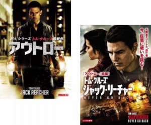 アウトロー + ジャック・リーチャー NEVER GO BACK 全2枚  中古DVD セット 2P レンタル落ち