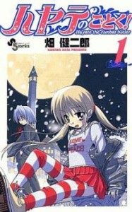 ハヤテのごとく!(53冊セット)全 52 巻 完結 + 0巻 レンタル用 中古 コミック Comic 全巻セット レンタル落ち