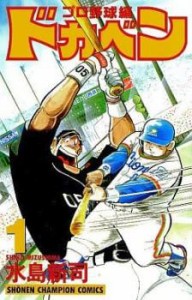 ドカベン プロ野球編 全 52 巻 完結 セット レンタル用 中古 コミック Comic 全巻セット レンタル落ち