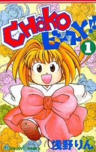 CHOKO・ビースト!! 全 4 巻 完結 セット レンタル用 中古 コミック Comic 全巻セット レンタル落ち