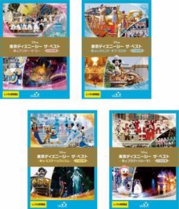 東京ディズニーシー ザ・ベスト ノーカット版 全4枚 春&アンダー・ザ・シー、夏&レジェンド・オブ・ミシカ、秋&ミスティックリズム、冬&