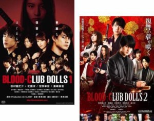 BLOOD-CLUB DOLLS 全2枚 1、2 中古DVD セット 2P レンタル落ち
