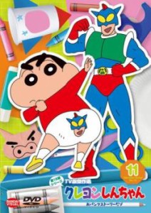 クレヨンしんちゃん TV版傑作選 第15期シリーズ 11 おパンツストーリーだゾ 中古DVD レンタル落ち