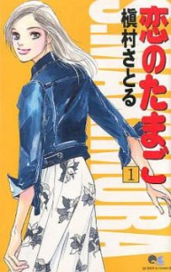 恋のたまご 全 4 巻 完結 セット レンタル用 中古 コミック Comic 全巻セット レンタル落ち