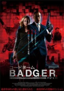 コードネーム B.A.D.G.E.R 中古DVD レンタル落ち