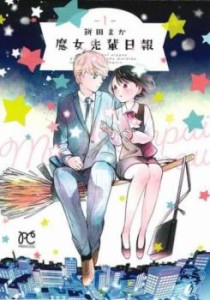 魔女先輩日報(3冊セット)第 1〜3 巻 レンタル用 中古 コミック Comic セット OSUS レンタル落ち