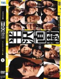 未開封 7DVD-BOX 半沢直樹 ディレクターズカット 初回限定通帳型メモ帳付 Amazon.co.jp: 半沢直樹 -ディレクターズカット版- DVD-BOX : 堺