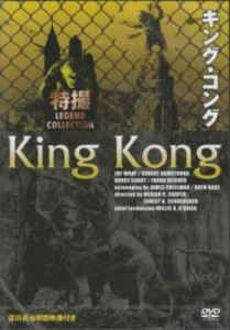 cs::ケース無:: キング・コング【字幕】 中古DVD