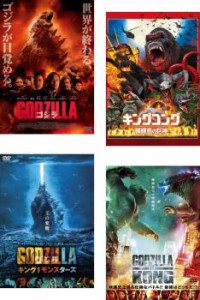 モンスター・ヴァース 全4枚 GODZILLA ゴジラ 2014、キングコング 髑髏島の巨神、キング・オブ・モンスターズ、ゴジラ vs コング 中古DVD