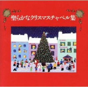 藤井多恵子 他 聖らかなクリスマスキャロル集  中古CD レンタル落ち