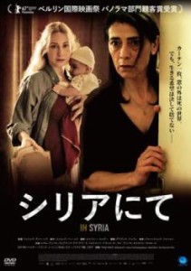 シリアにて【字幕】 中古DVD レンタル落ち