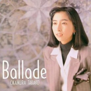 ケース無:: 岡村孝子 バラード  中古CD レンタル落ち