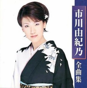 市川由紀乃 市川由紀乃 全曲集  中古CD レンタル落ち