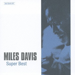 【ご奉仕価格】ケース無:: Miles Davis ベスト・プライス マイルス・デイヴィス・ベスト  中古CD レンタル落ち
