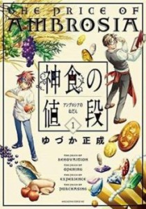 神食の値段 全 2 巻 完結 セット レンタル用 中古 コミック Comic 全巻セット 2P レンタル落ち