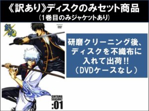 【訳あり】銀魂 シーズン2 SEASON 全13枚 第50話〜第99話 ※ディスクのみ ※センターホール割れ 中古DVD 全巻セット レンタル落ち