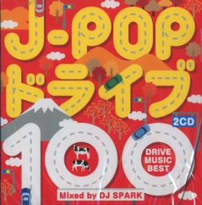 DJ SPARK J-POPドライブ100 Mixed by DJ SPARK 2CD  中古CD レンタル落ち