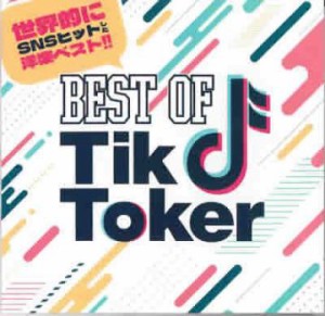 オムニバス BEST OF TikToker 世界的にSNSヒットした洋楽ベスト!!  中古CD レンタル落ち