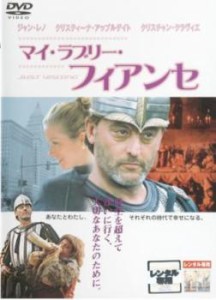 マイ・ラブリー・フィアンセ 中古DVD レンタル落ち