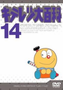 キテレツ大百科 14(第105話〜第112話) 中古DVD レンタル落ち