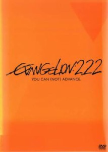 【訳あり】ヱヴァンゲリヲン 新劇場版 破 EVANGELION 2.22 YOU CAN NOT ADVANCE. ※ディスクのみ 中古DVD レンタル落ち