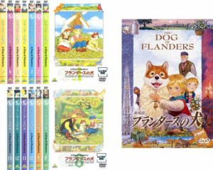 フランダースの犬 全14枚 TV版 全13巻 + 劇場版 中古DVD 全巻セット レンタル落ち