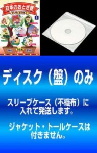 「売り尽くし」ケース無:: 【訳あり】日本のおとぎ話(6枚セット ) ※ディスクのみ 中古DVD セット OSUS