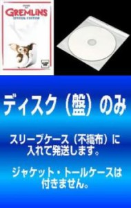 「売り尽くし」ケース無:: 【訳あり】グレムリン 全2枚 1、2 新 種 誕 生 ※ディスクのみ 中古DVD セット 2P レンタル落ち