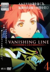 牙狼 GARO VANISHING LINE 4(第10話〜第12話) 中古DVD レンタル落ち