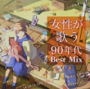 【ご奉仕価格】ケース無:: オムニバス 女性が歌う90年代 Best Mix 2CD  中古CD レンタル落ち