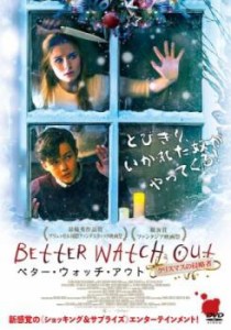 cs::ベター・ウォッチ・アウト クリスマスの侵略者 中古DVD レンタル落ち