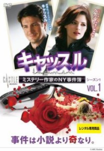 cs::ケース無:: キャッスル ミステリー作家のNY事件簿 シーズン 1 vol.1(第1話、第2話) 中古DVD レンタル落ち