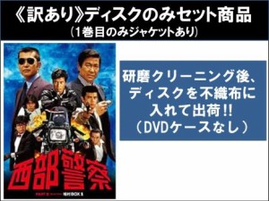 西部警察 dvd 全巻の通販｜au PAY マーケット