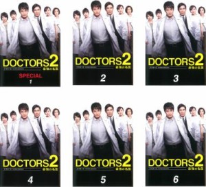 【訳あり】ドクターズ DOCTORS 2 最強の名医 全6枚 SPECIAL + 第1話〜第9話 最終 ※センターホール割れ 中古DVD 全巻セット レンタル落ち