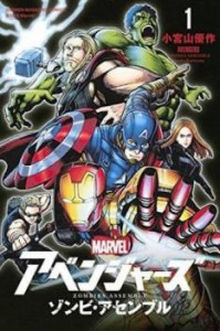 cs::アベンジャーズ/ゾンビ・アセンブル 全 2 巻 完結 セット レンタル用 中古 コミック Comic 全巻セット 2P レンタル落ち