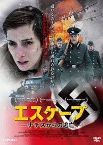 エスケープ ナチスからの逃亡【字幕】 中古DVD レンタル落ち