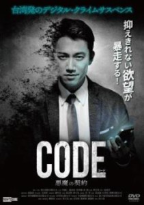 コード CODE 悪魔の契約【字幕】 中古DVD レンタル落ち