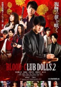 BLOOD - CLUB DOLLS 2 中古DVD レンタル落ち