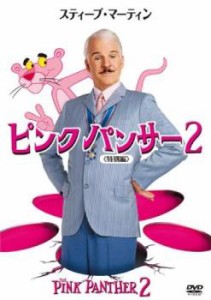 ピンクパンサー2 特別編 中古DVD レンタル落ち