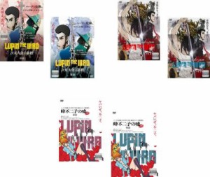 ルパン三世 LUPIN THE IIIRD 全6枚 次元大介の墓標、血煙の石川五ェ門、峰不二子の嘘 中古DVD 全巻セット レンタル落ち