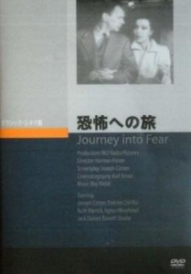 cs::恐怖への旅【字幕】 中古DVD