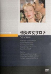 cs::情炎の女サロメ【字幕】 中古DVD