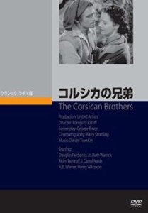 【ご奉仕価格】cs::コルシカの兄弟【字幕】 中古DVD