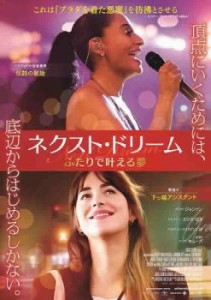 ネクスト・ドリーム ふたりで叶える夢 中古DVD